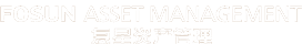 复星资产管理